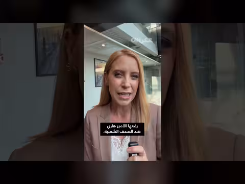 الأمير هاري يخسر دعوى انتهاك الخصوصية ضد صحف بريطانية