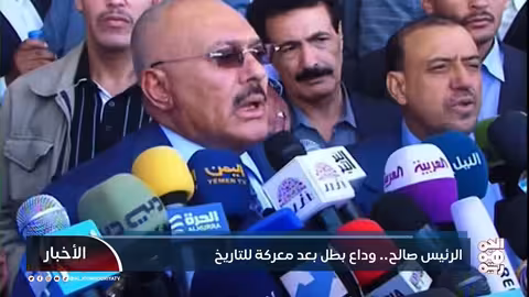 وداع بطل: استشهاد الرئيس صالح في مواجهة الحوثيين