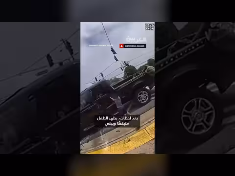 قذف طفل من سيارة في حادث مروع