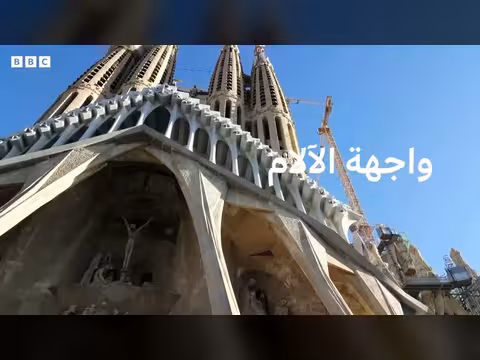 ساغرادا فاميليا: قصة كنيسة لم تكتمل بعد 144 عاماً