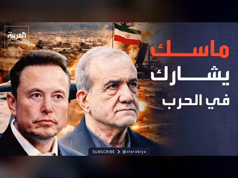 خلاف داخل أميركا حول دور ماسك في حرب إيران