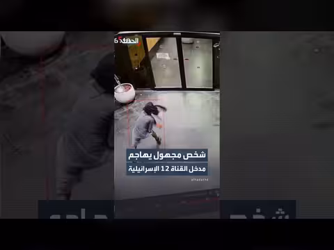 شخص مجهول يهاجم استوديوهات القناة 12 الإسرائيلية
