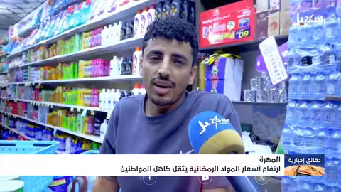 ارتفاع الأسعار يثقل كاهل المواطنين في المهره مع اقتراب رمضان