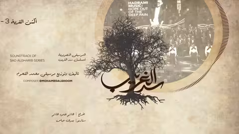 12/17 Action the village 3 - أكشن القرية 3 - سد الغريب