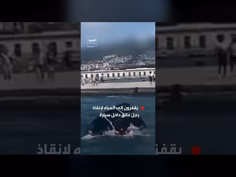 عناصر عسكرية إيطالية تنقذ رجلاً عالقاً في سيارة تغرق