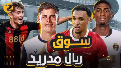 سوق انتقالات ريال مدريد بعد فضيحة السوبر