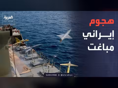 إحباط هجوم إيراني على سفن تجارية في هرمز