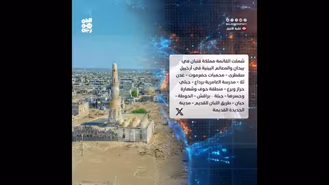 اليونسكو تدرج 36 موقعاً يمنياً في قائمتها التمهيدية للتراث العالمي