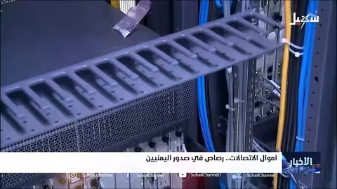 أموال الاتصالات.. رصاص في صدور اليمنيين