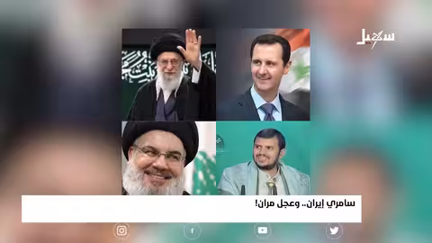 سامري إيران وعجل مران