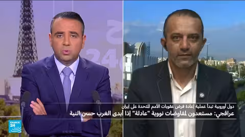 رد إيران على تفعيل عقوبات الترويكا الأوروبية والاتفاق النووي