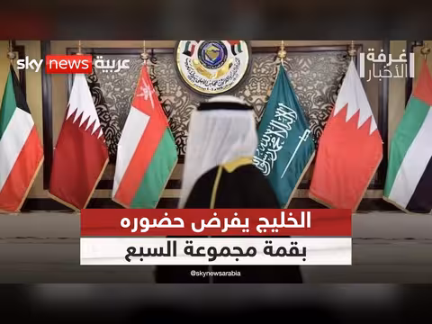 قمة السبع في فرنسا.. الخليج يعزز حضوره في معادلة الأمن العالمي