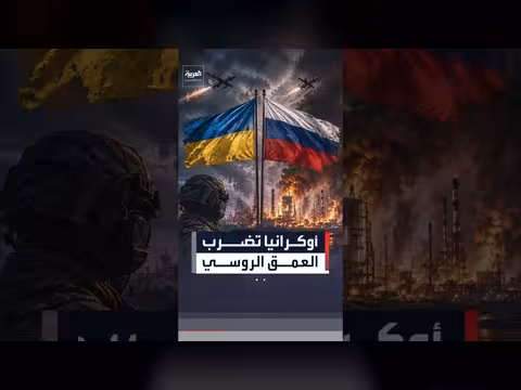 كييف تعلن ضربات داخل العمق الروسي