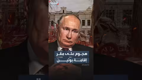 لافروف يتهم أوكرانيا بمهاجمة مقر إقامة بوتين.. وزيلينسكي ينفي