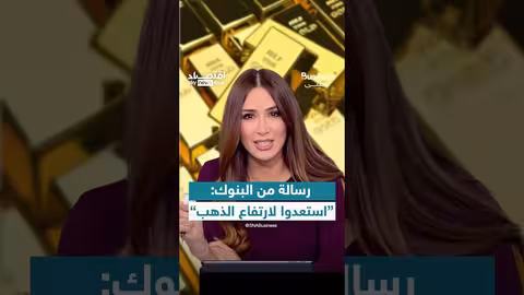 توقعات بارتفاع أسعار الذهب إلى 50 دولار في 2025