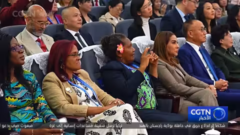 الصين تطلق مركزاً عالمياً لتمكين المرأة وتنمية قدراتها