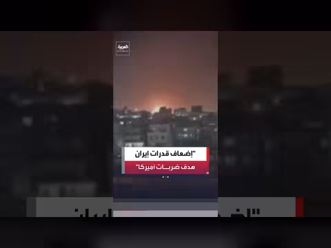 عقيل عباس: الضربات الأميركية تستهدف إيران