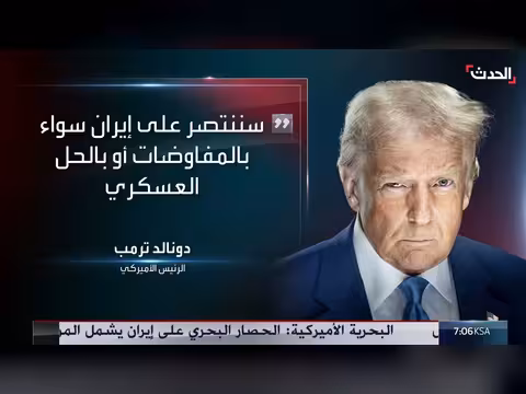 ترمب يخطر الكونغرس باستئناف العمليات ضد إيران