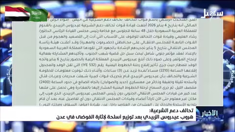 هروب الزبيدي إلى مكان غير معلوم