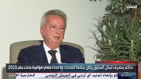 رياض سلامة: تفاصيل احتجازه وظروفه الصحية بعد الإفراج