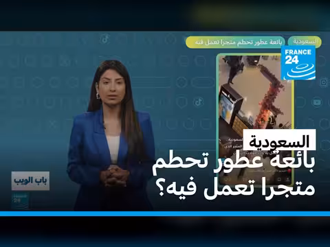 بائعة عطور سعودية تحطم متجر عملها