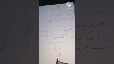 الثالثة اعدادي دروس الامتحان الجهوي (درس النداء) ج1