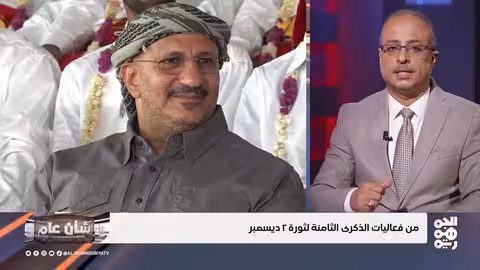 شأن عام: الذكرى الثامنة لثورة 2 ديسمبر.. فعاليات وأهداف