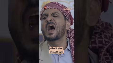 نصائح الأمهات للفوز بالإنتخابات الجمالية
