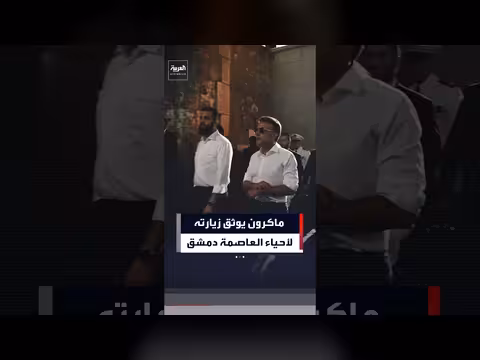 ماكرون ينشر فيديو لزيارته دمشق مع الشرع