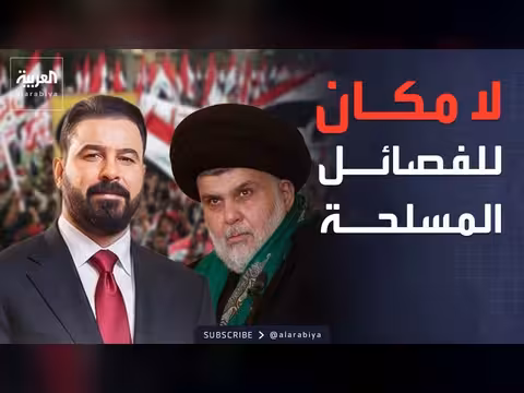 الصدر يحدد خارطة طريق لإنقاذ العراق