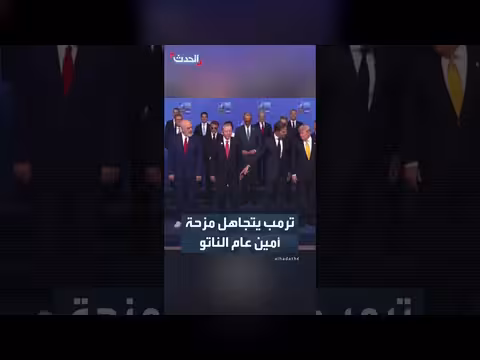 روته يمازح ترمب بشأن حذاء رئيس وزراء ألبانيا