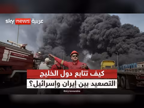 دول الخليج وتأهبها لمواجهة إيران وإسرائيل