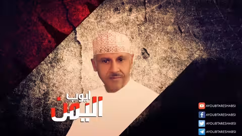 سبتمبر اكتوبر من امنوا لن يقهروا ايوب طارش