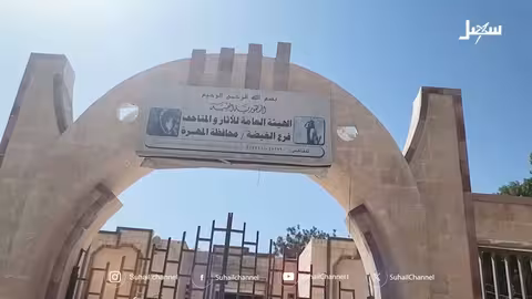 متحف المهرة: تحفة تاريخية وثقافية في الغيظة