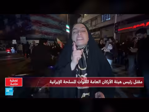 إيران: آلاف يتجمعون حداداً على وفاة المرشد الأعلى علي خامنئي