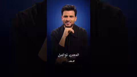 ويخجل 3 حسين محب