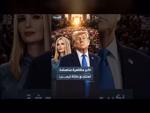 مظاهرات في ألبانيا رفضا لمنتجع ترمب