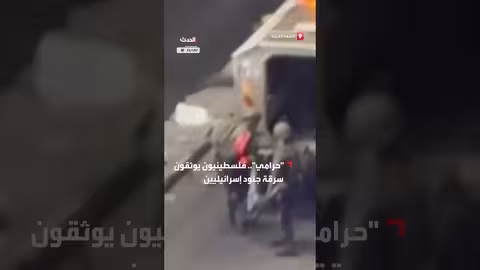 سرقة جنود إسرائيليين لسكوتر في نابلس بالضفة الغربية