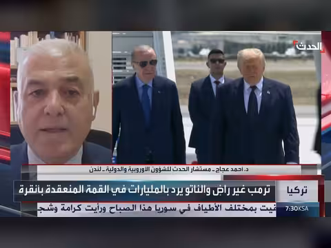 مستشار الحدث: الأوروبيون يتقربون من ترمب بشأن هرمز