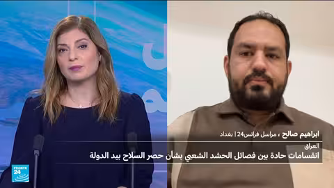 خلافات الحشد الشعبي: تسليم السلاح والتحولات السياسية في العراق