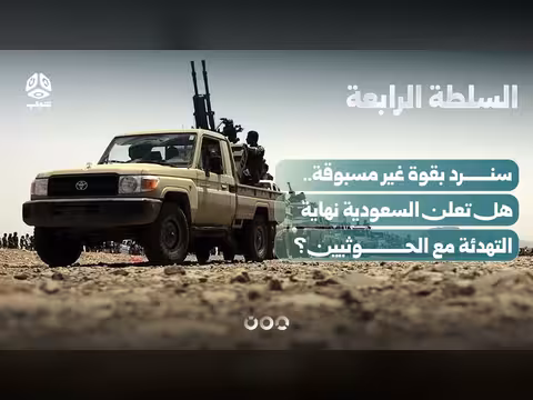 سعودية تعلن رداً قوياً على الحوثيين