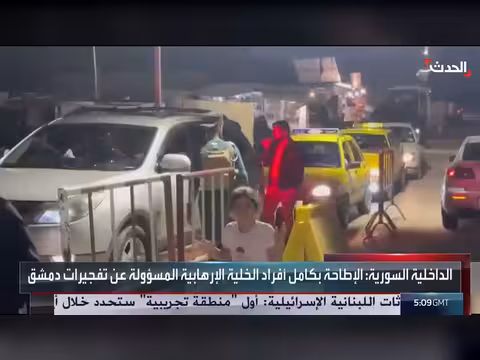 السلطات السورية تفكك خلية داعشية متورطة في تفجيري دمشق