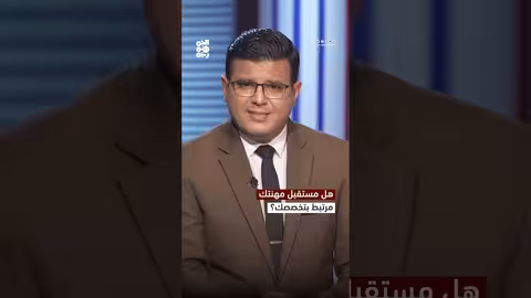 تزايد عمل الشباب اليمني خارج نطاق تخصصاتهم: أسباب وتحديات