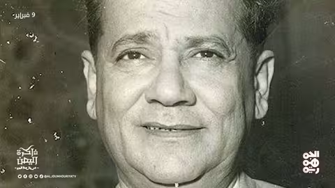 ذاكرة اليمن 9 فبراير مطهر الإرياني.. الشاعر واللغوي والمحقق والآثاري