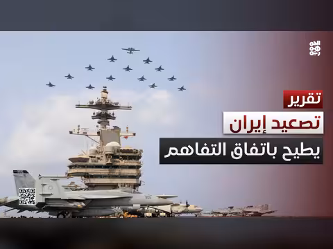 التوتر الإيراني الأمريكي في هرمز