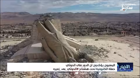 اليمنيون يؤكدون أن الدور قادم على الح.. وثي، وحملة الكترونية تحت هشتاج الحوثي بعد زميره