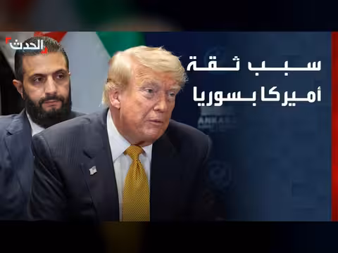 أميركا تثق في سوريا بسبب تعاملها الإيجابي