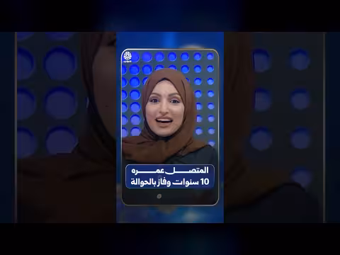 المتصل عمره 10 سنوات وفاز بالحوالة