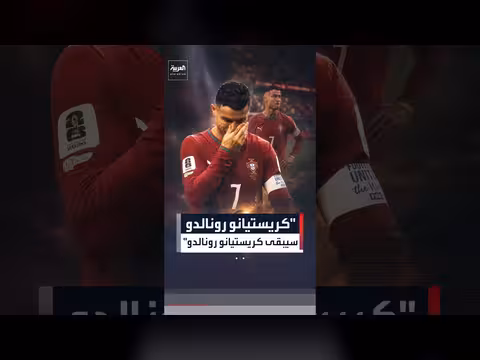 دموع كريستيانو رونالدو تصدر الترند