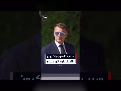 ماكرون يثير الجدل بارتداء النظارة داخل الإليزيه